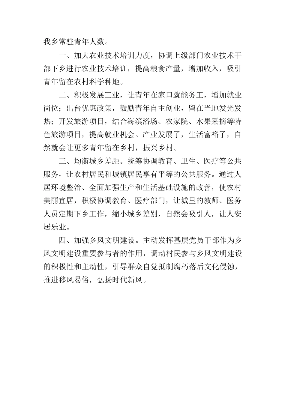 乡青年人才流失情况说明.docx_第2页