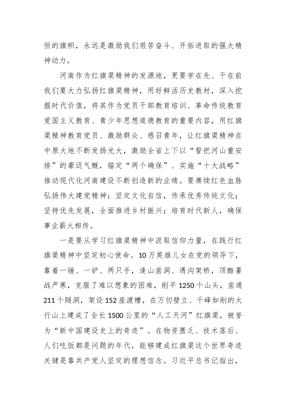 《红旗渠精神》读后感.docx_第3页