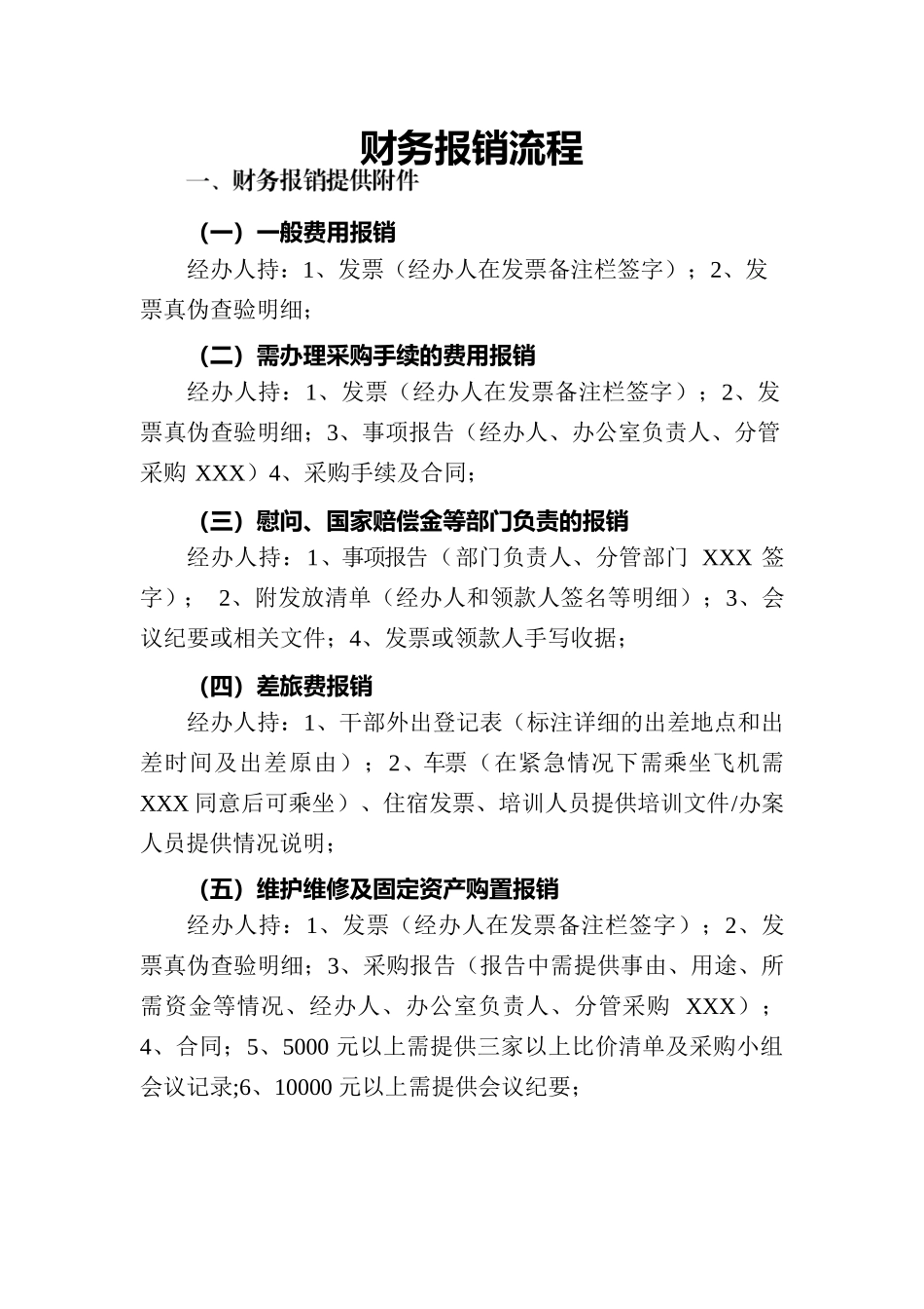 财务报销流程-2023年.docx_第1页