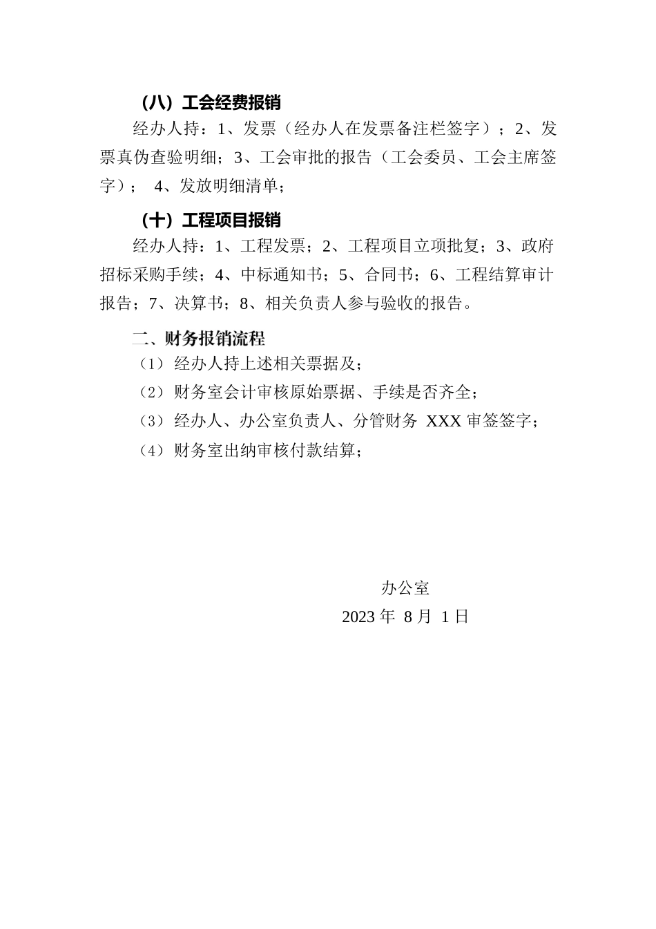财务报销流程-2023年.docx_第2页