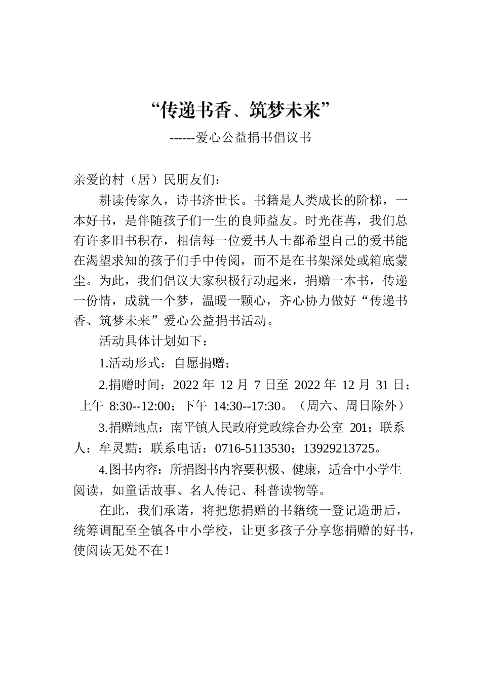 “传递书香、筑梦未来”.docx_第1页