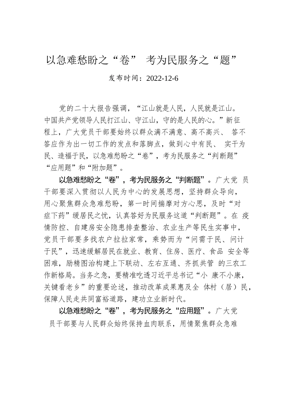 以急难愁盼之“卷” 考为民服务之“题”.docx_第1页