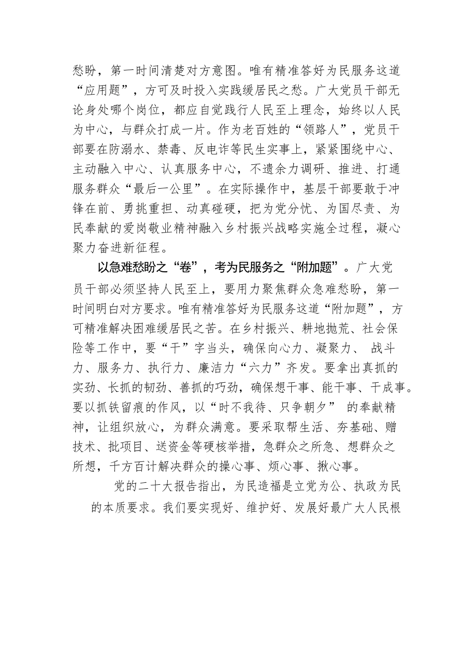 以急难愁盼之“卷” 考为民服务之“题”.docx_第2页