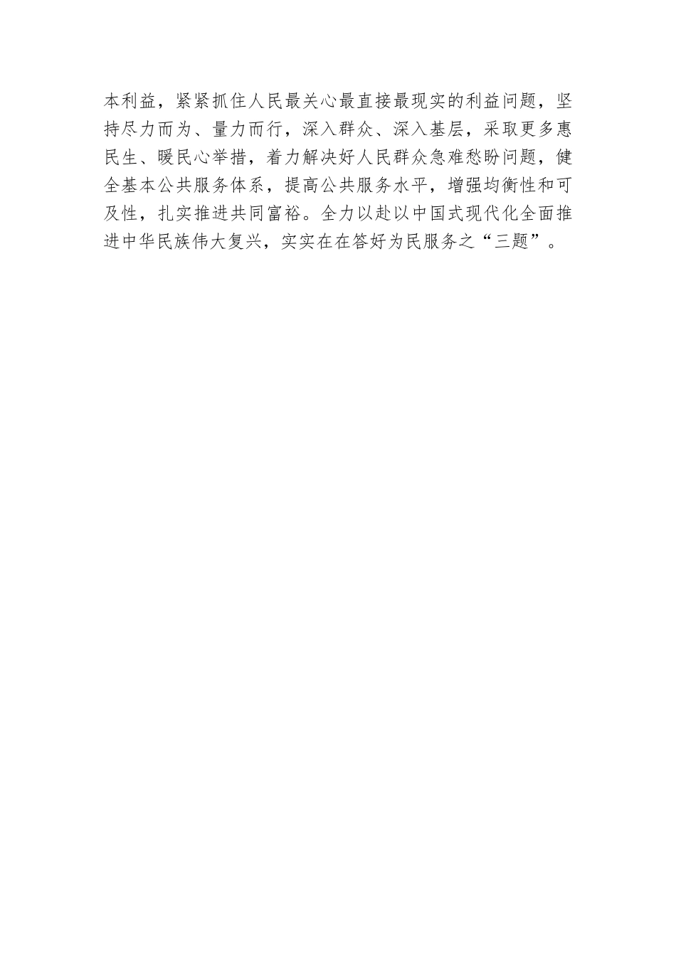 以急难愁盼之“卷” 考为民服务之“题”.docx_第3页