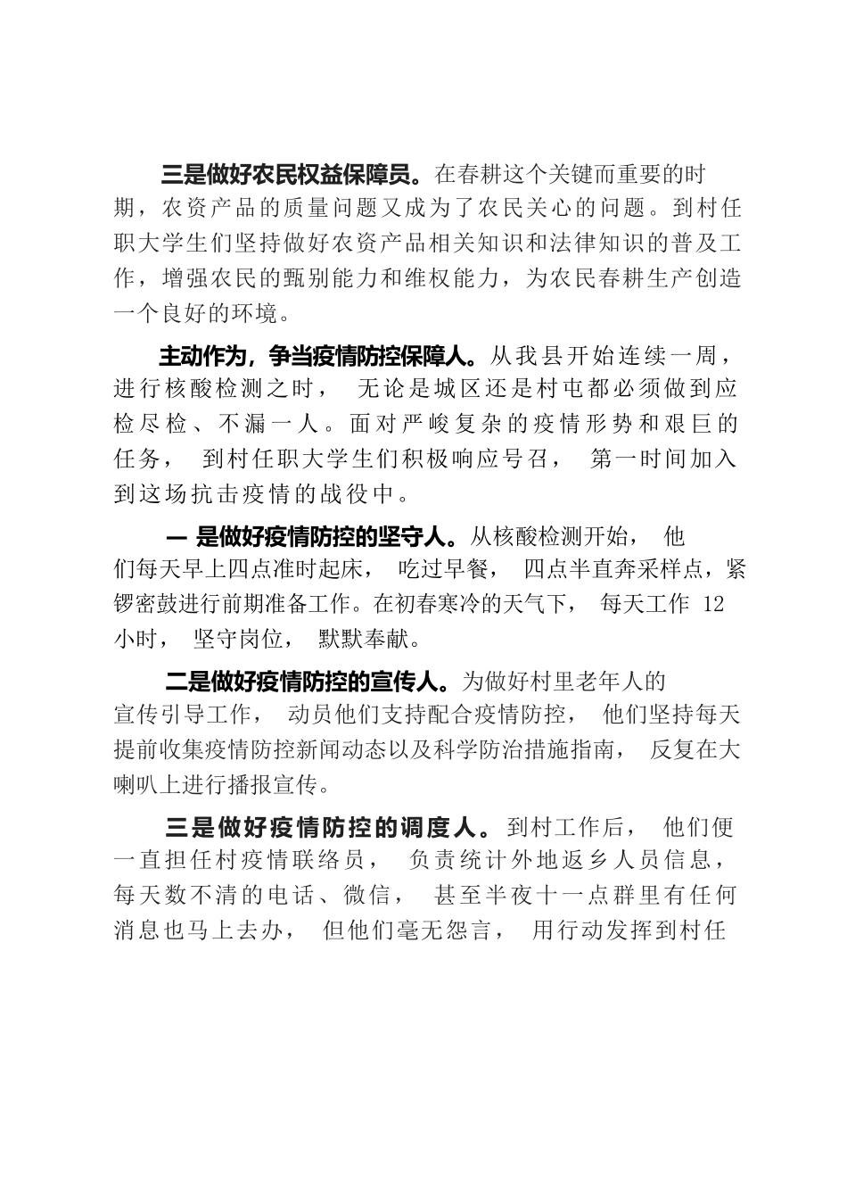 （0419）春耕防疫齐头进 振兴精神暖人心.docx_第2页