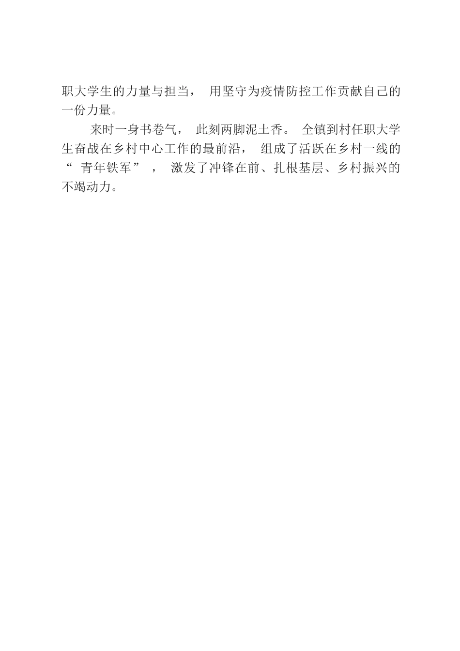 （0419）春耕防疫齐头进 振兴精神暖人心.docx_第3页