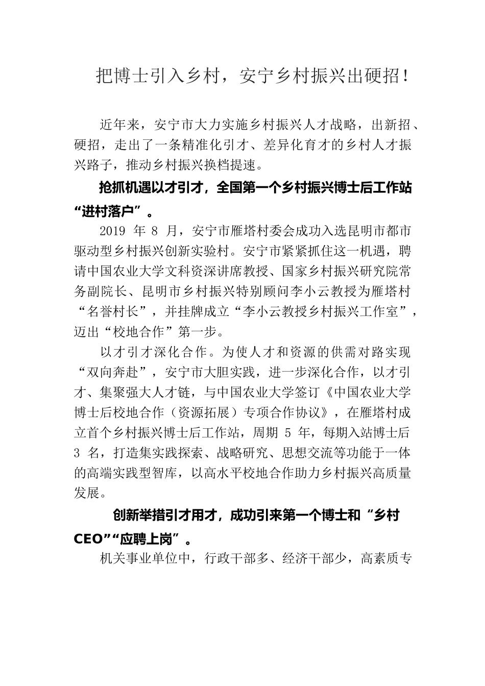 （简讯，1460字）把博士引入乡村，安宁乡村振兴出硬招！.docx_第1页