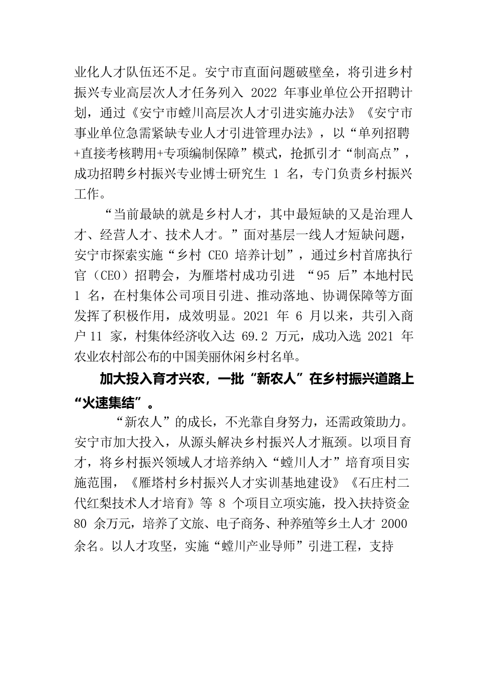 （简讯，1460字）把博士引入乡村，安宁乡村振兴出硬招！.docx_第2页