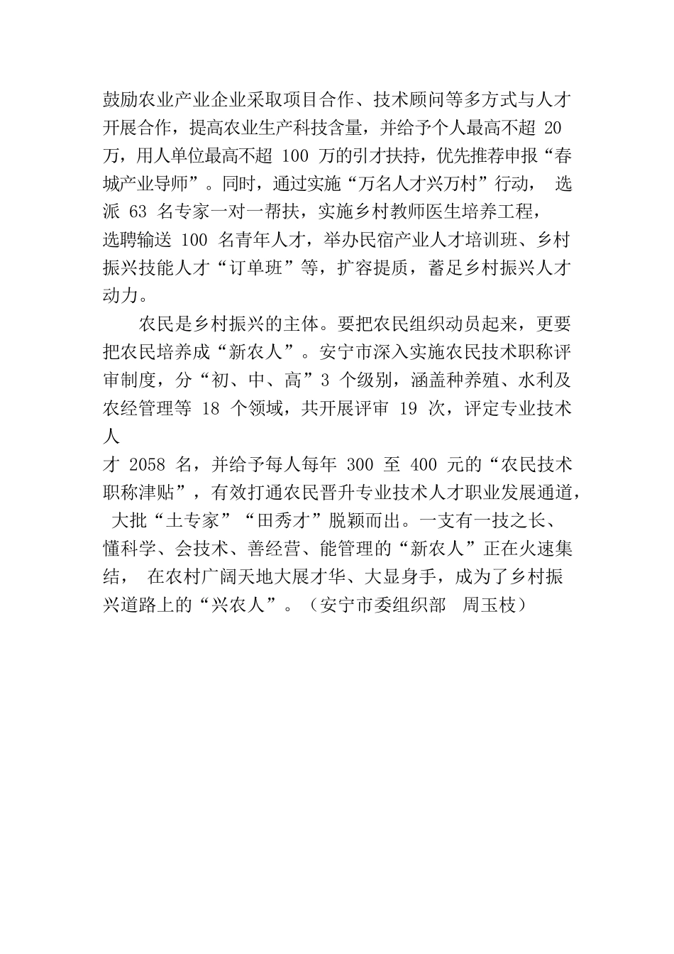 （简讯，1460字）把博士引入乡村，安宁乡村振兴出硬招！.docx_第3页
