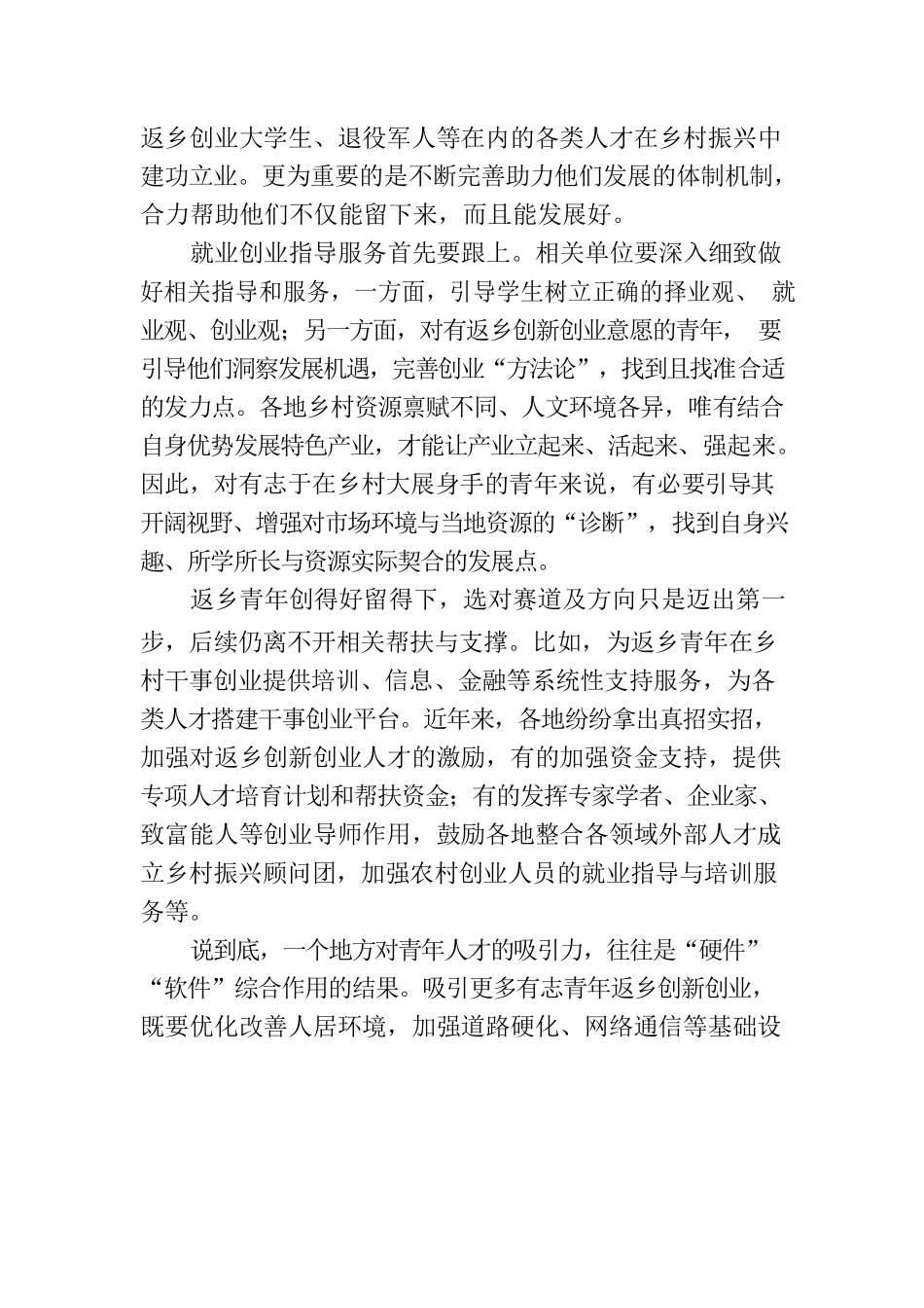 给“自找苦吃”的返乡青年加点“甜”.docx_第2页