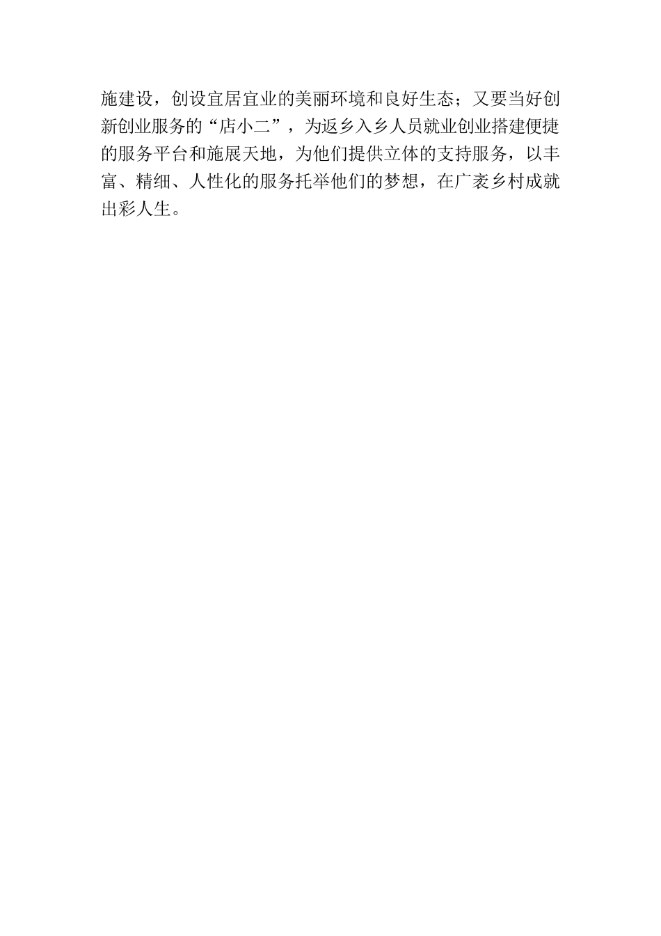 给“自找苦吃”的返乡青年加点“甜”.docx_第3页