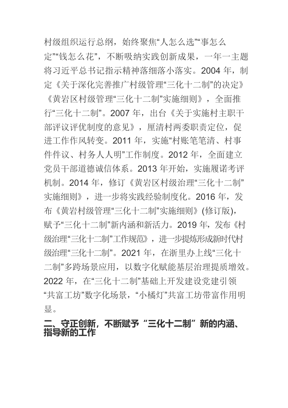 【体会文章】牢记嘱托 一以贯之深化落实村级治理“三化十二制”.docx_第2页