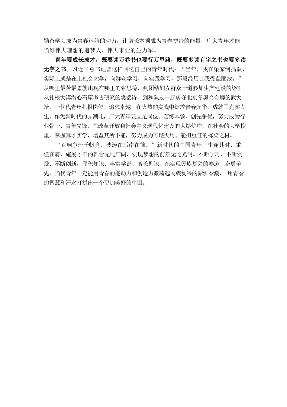 刻苦学习、锐意创新—把青春播撒在民族复兴的征程上.docx_第2页
