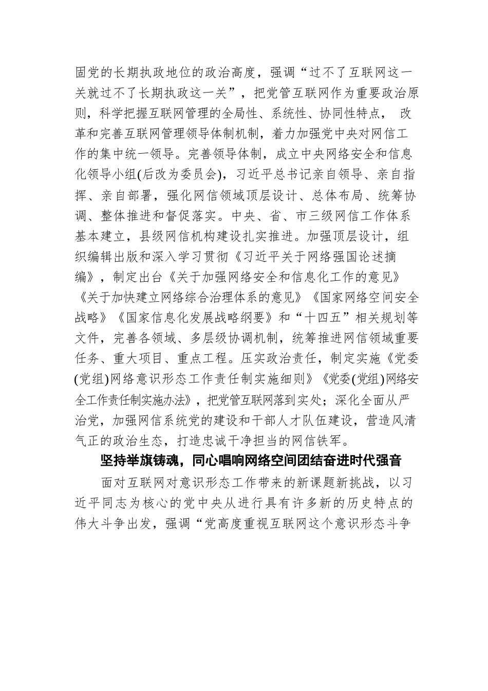 庄荣文：顺应信息革命时代潮流 奋力推进网络强国建设（20220420）.docx_第2页