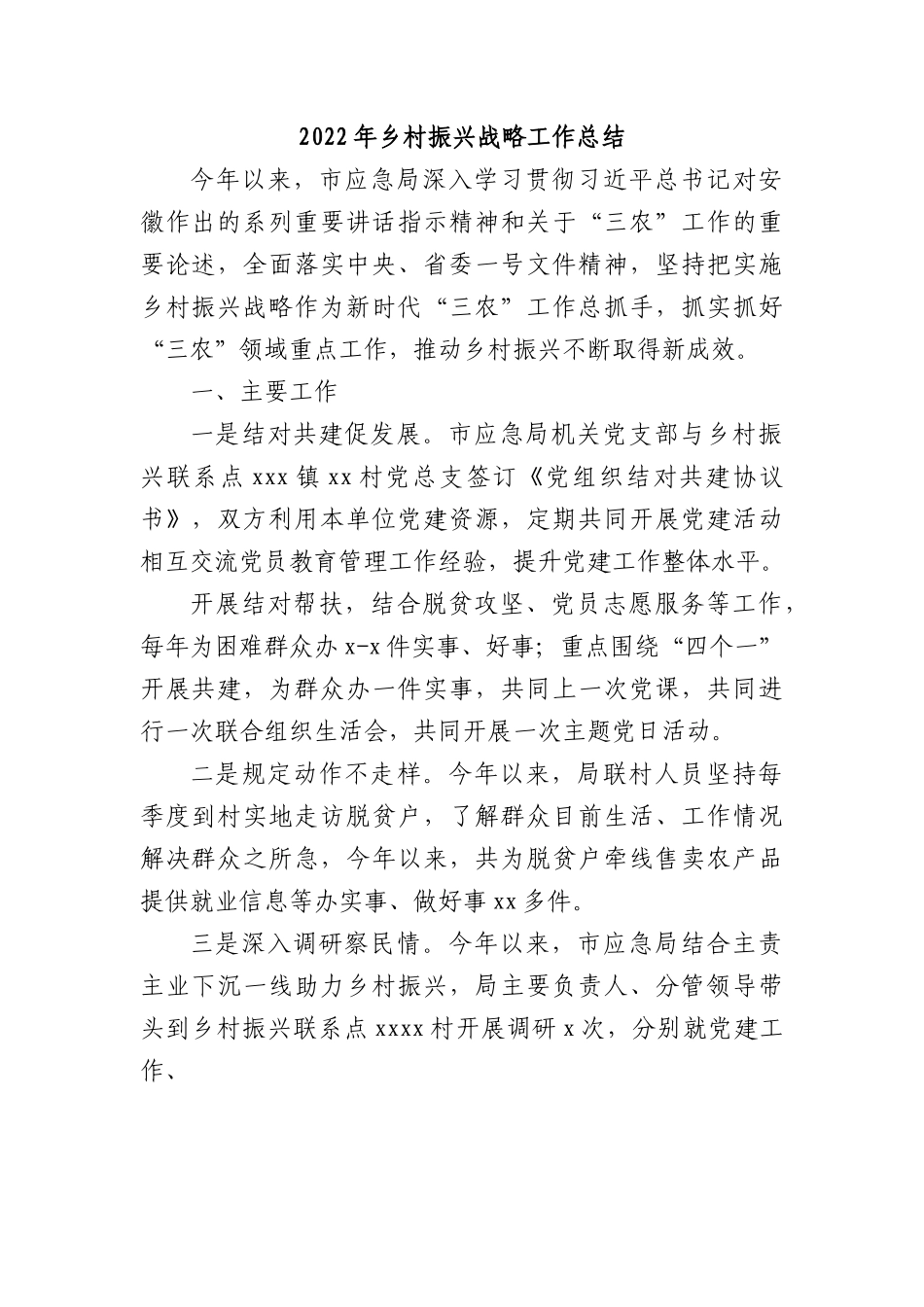 2022年乡村振兴战略工作总结.docx_第1页