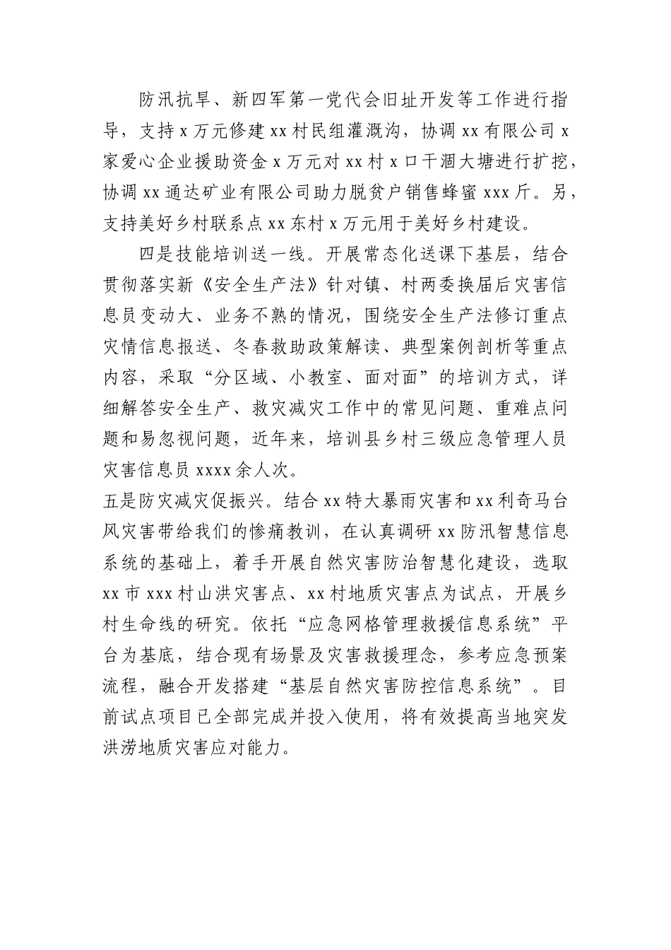 2022年乡村振兴战略工作总结.docx_第2页