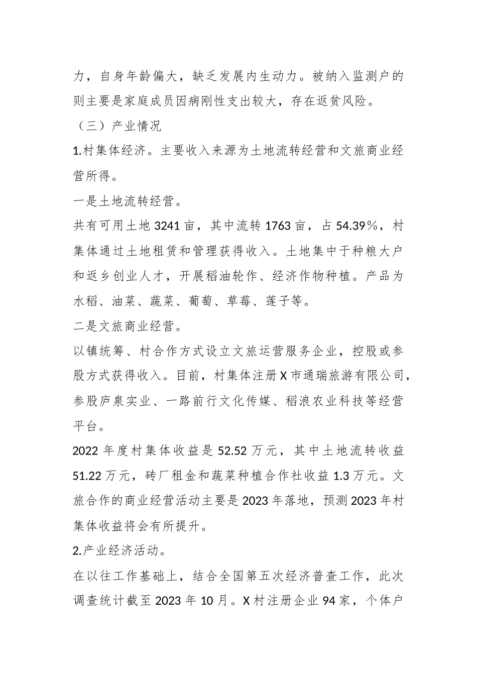 X村乡村振兴工作调查报告.docx_第3页