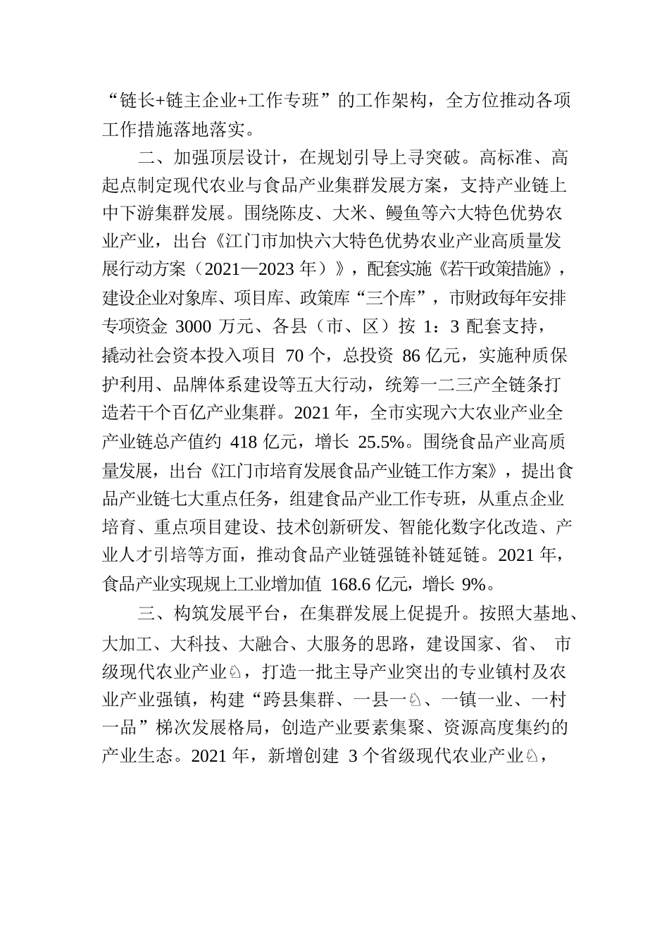 江门市乡村振兴工作简报 2022年第8期（总第60期）.docx_第2页