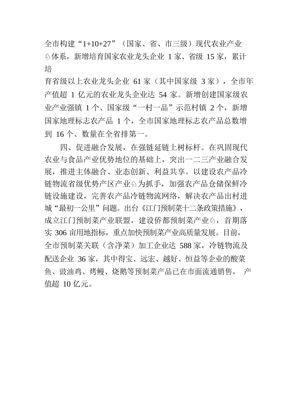 江门市乡村振兴工作简报 2022年第8期（总第60期）.docx_第3页