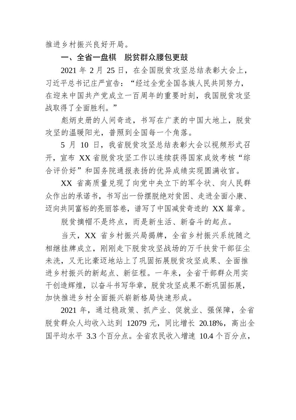 在新起点上接续奋斗——我省巩固拓展脱贫攻坚成果同乡村振兴有效衔接综述.docx_第2页