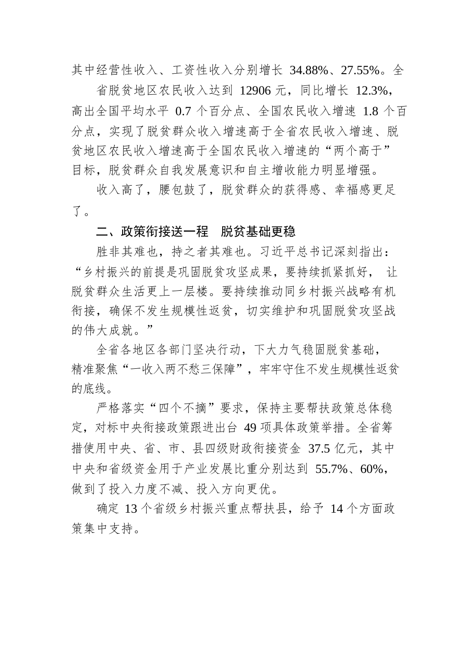 在新起点上接续奋斗——我省巩固拓展脱贫攻坚成果同乡村振兴有效衔接综述.docx_第3页
