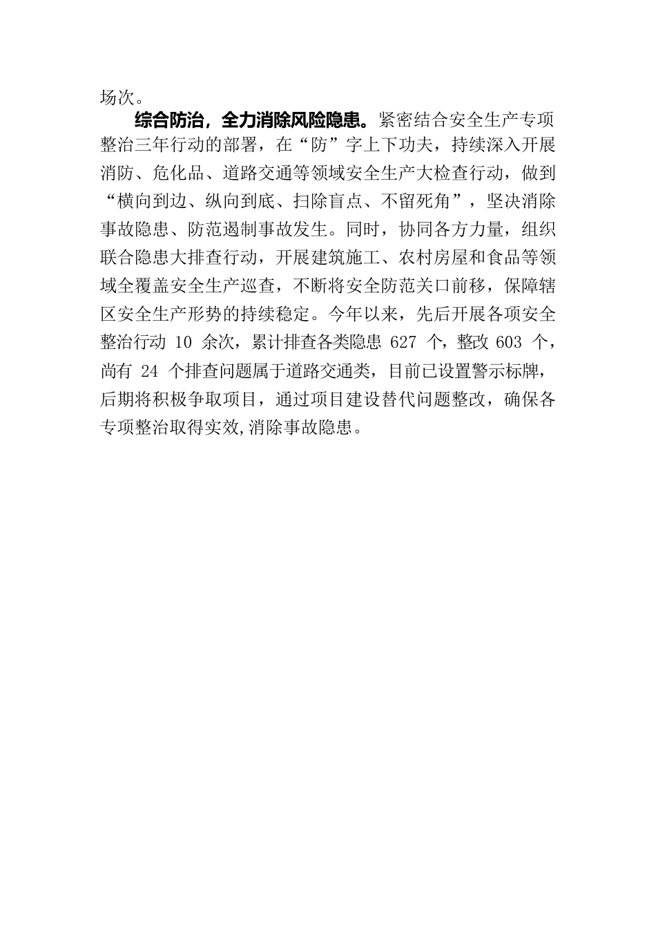 崇德乡“三治”模式筑牢安全生产防线.docx_第2页