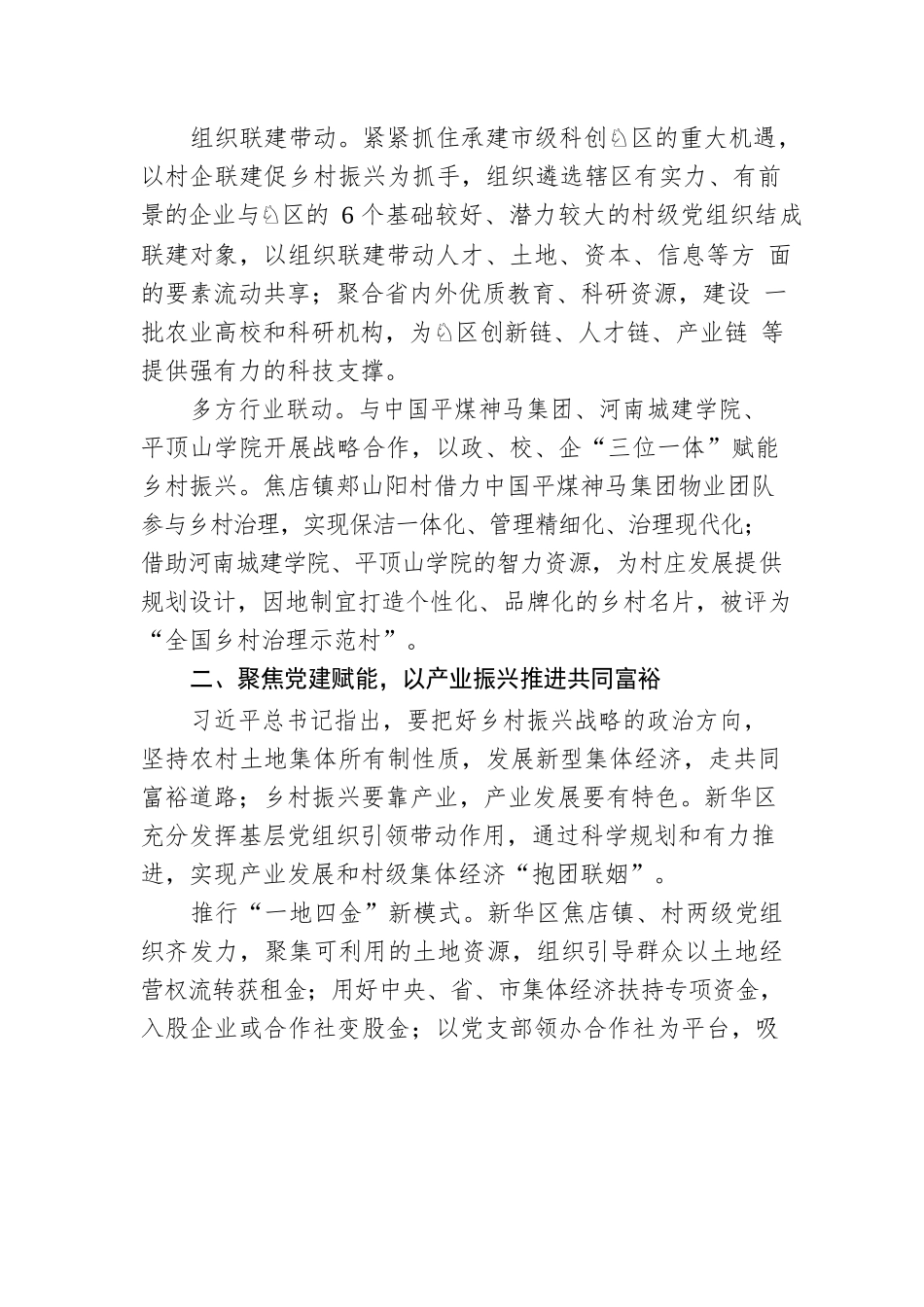 安保亮：奋力走好新时代乡村振兴赶考之路.docx_第2页