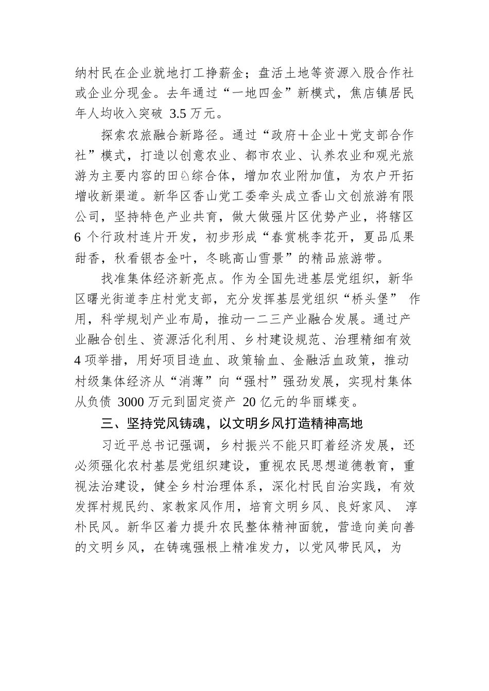 安保亮：奋力走好新时代乡村振兴赶考之路.docx_第3页