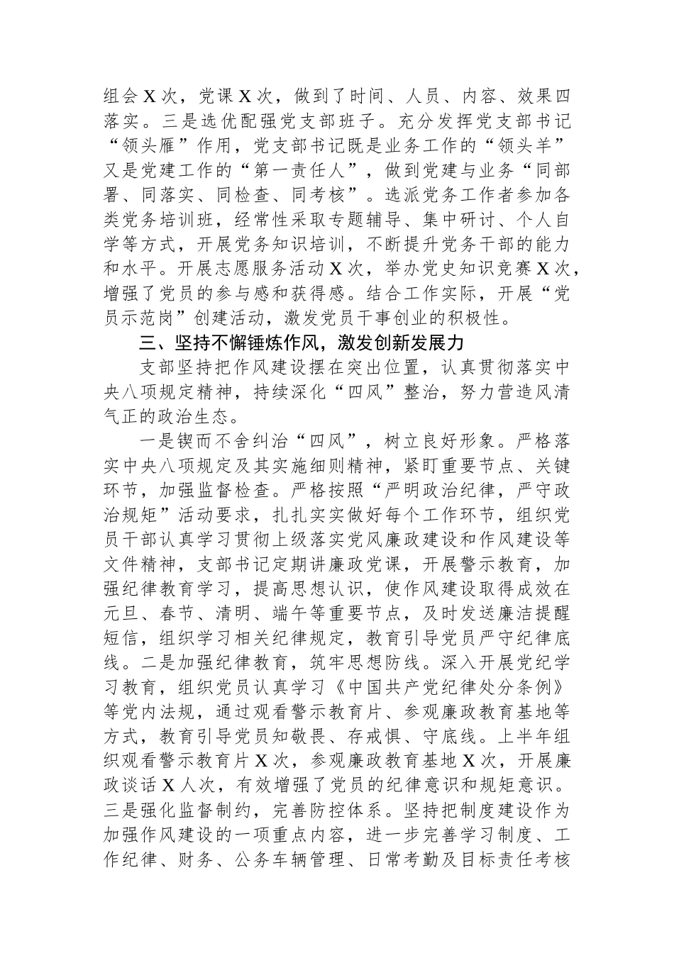 党支部2025年上半年工作总结及下半年工作计划.docx_第3页