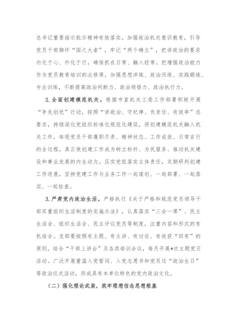 机关单位党支部三年换届工作总结报告.docx_第2页