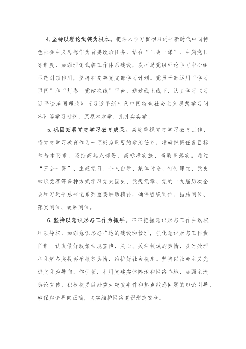 机关单位党支部三年换届工作总结报告.docx_第3页