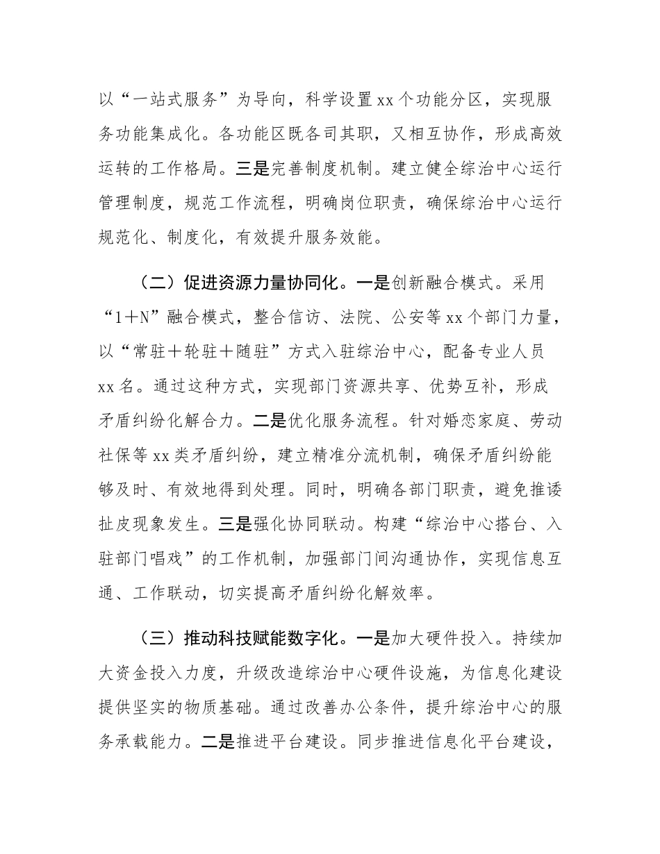 在2025年全市基层社会治理现代化推进会上的经验交流发言.docx_第2页