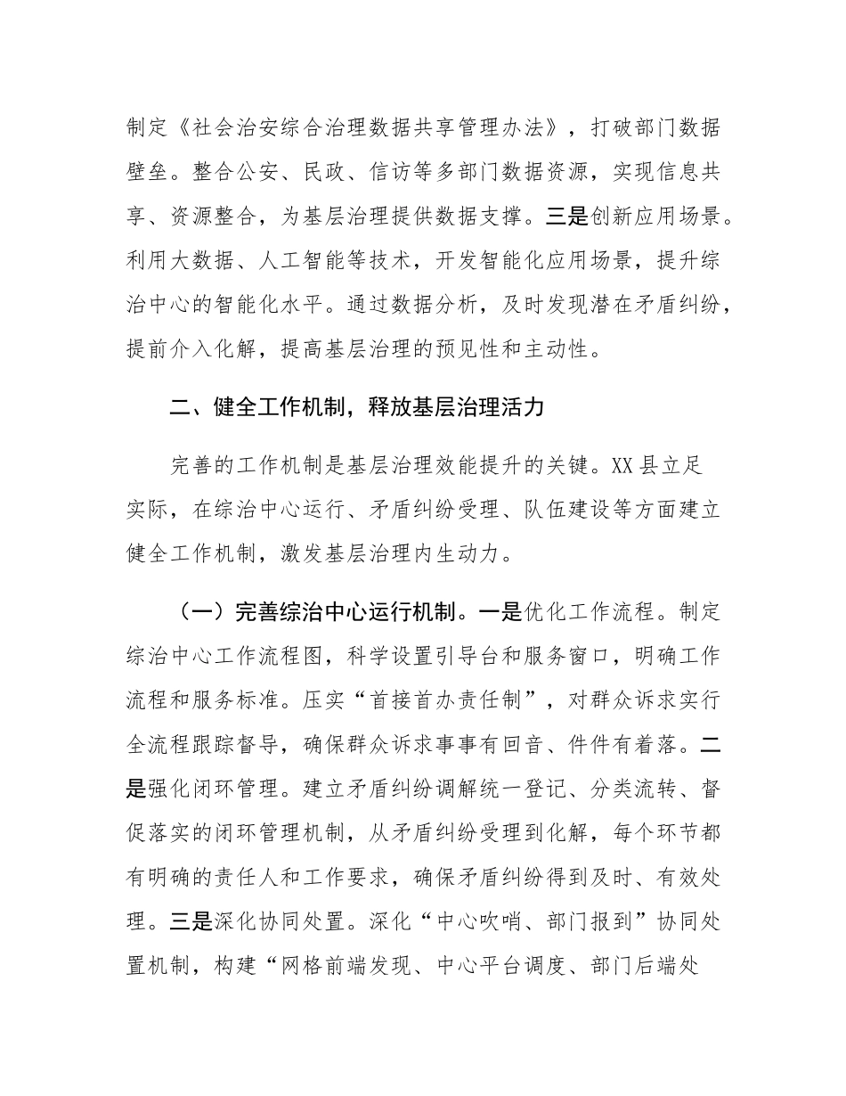 在2025年全市基层社会治理现代化推进会上的经验交流发言.docx_第3页