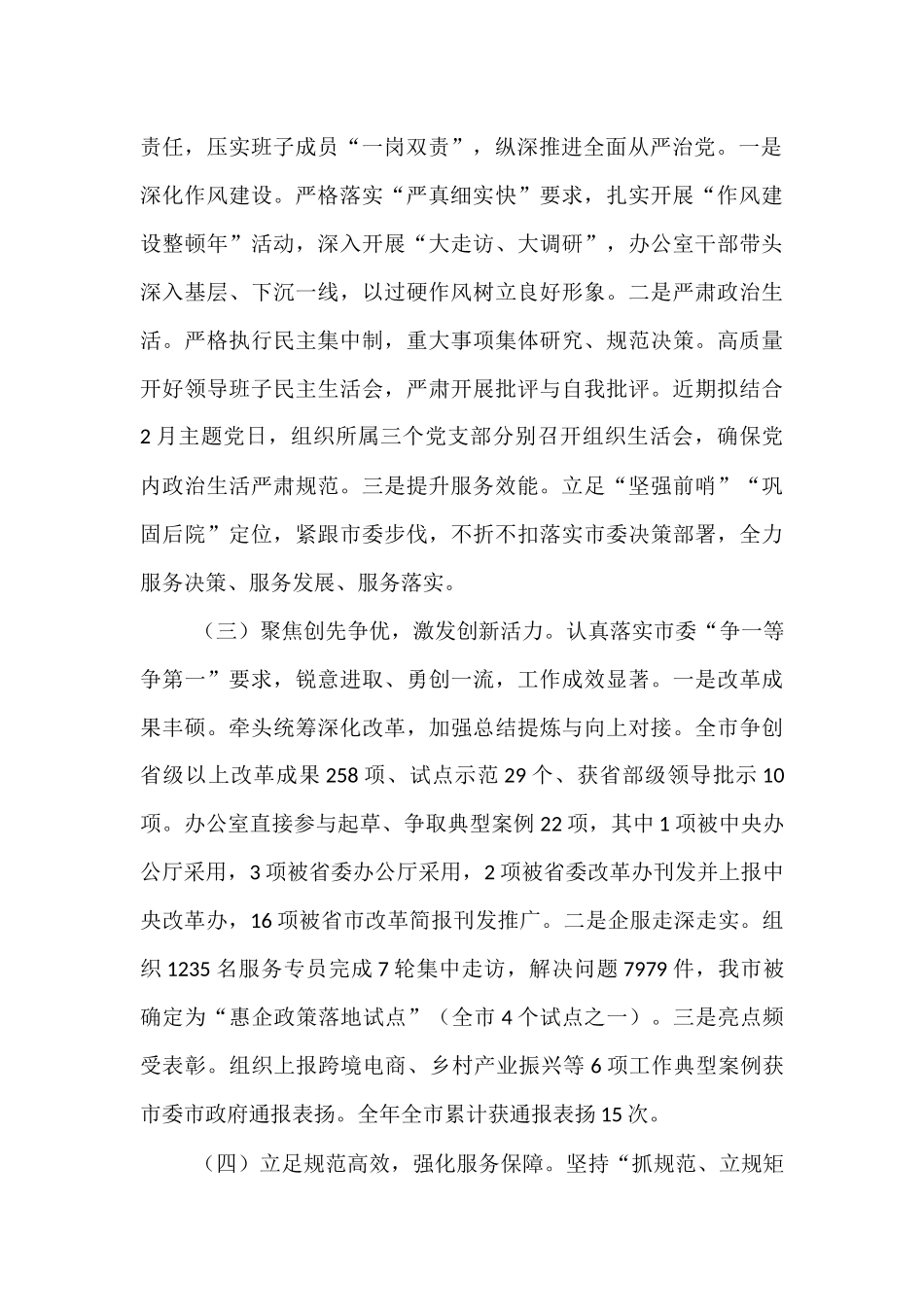 市委办公室上半年党建工作总结.docx_第2页