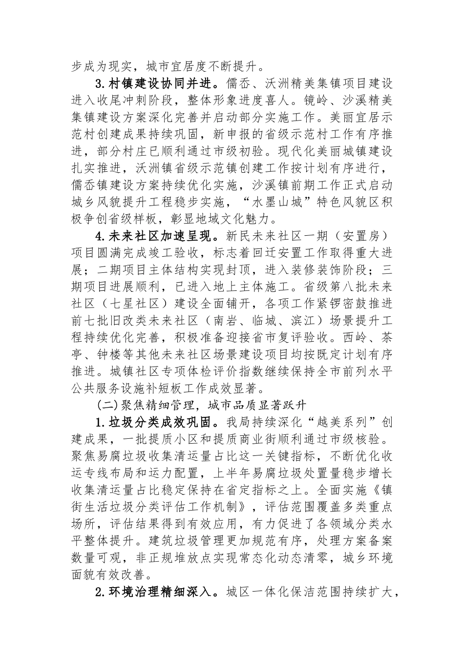县住房和城乡建设局2025年上半年工作总结和下半年工作思路.docx_第2页