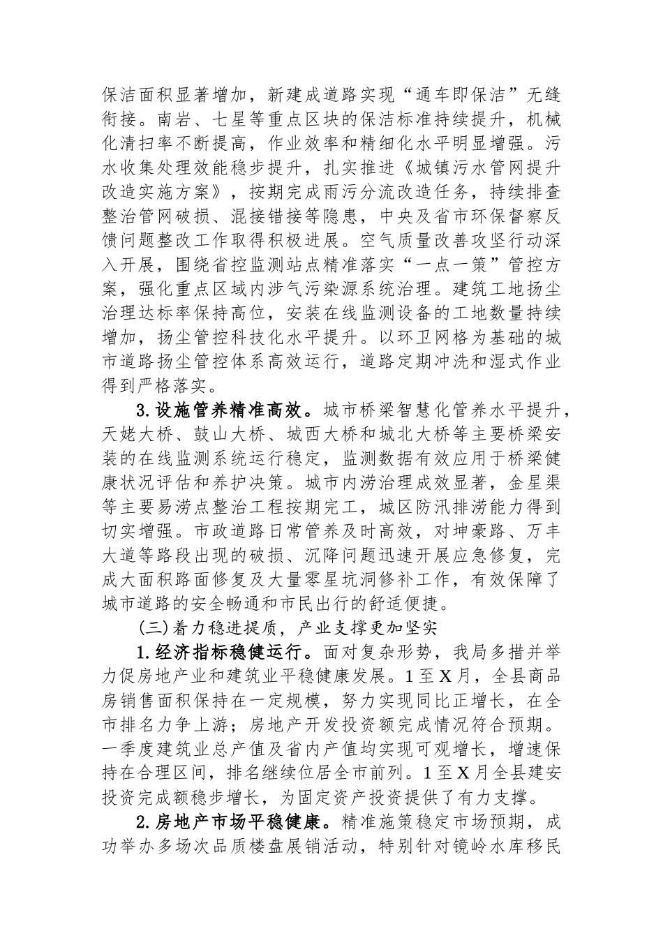 县住房和城乡建设局2025年上半年工作总结和下半年工作思路.docx_第3页