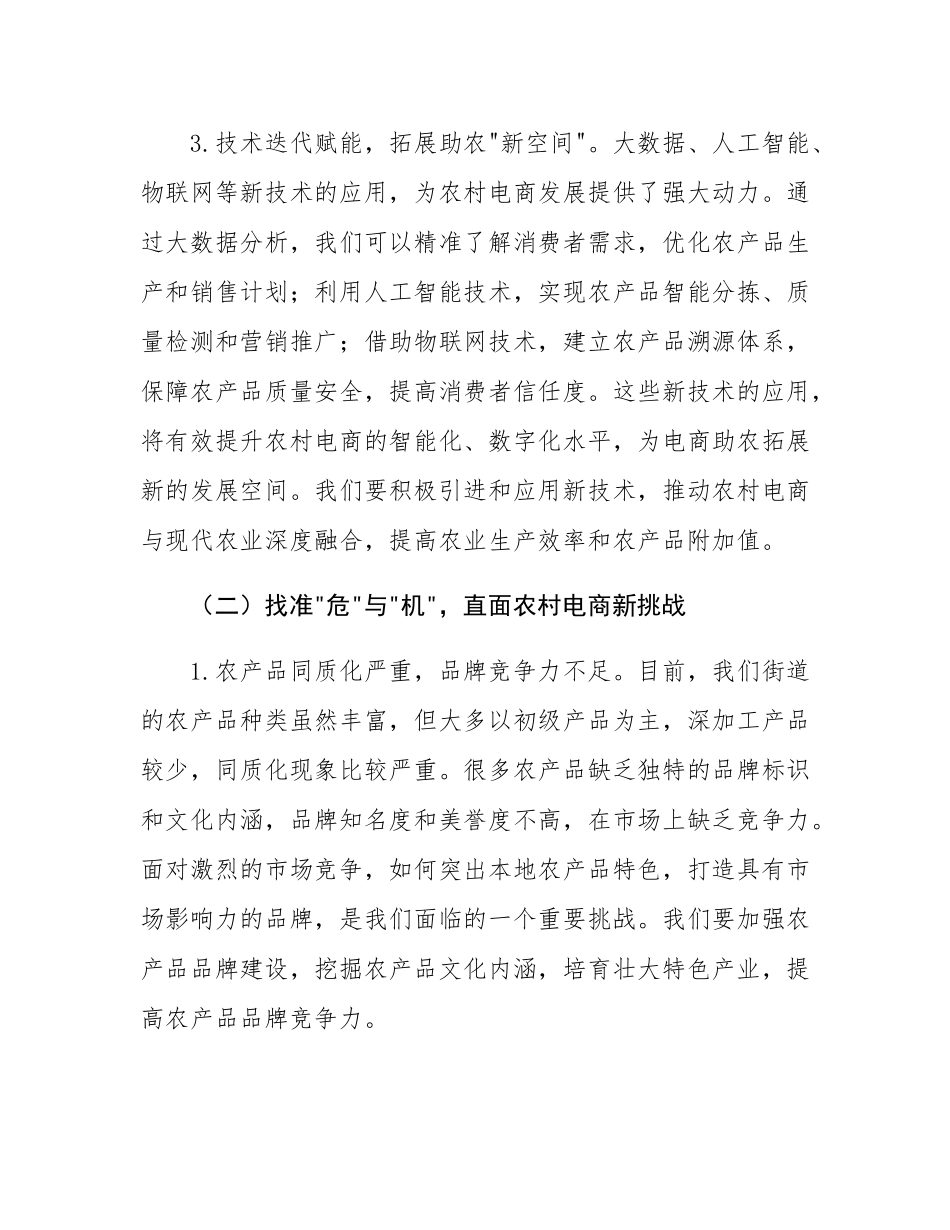 街道党工委书记在电商助农培训暨农产品产销对接会的讲话.docx_第3页