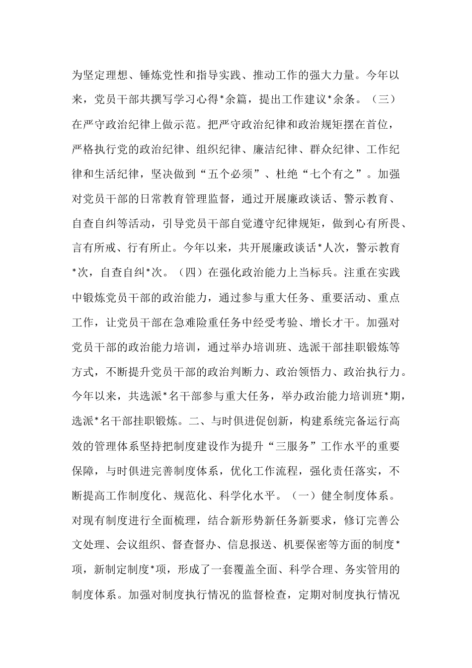 市委办2025年高标准高效率高质量做好新时代“三服务”工作情况报告.docx_第2页