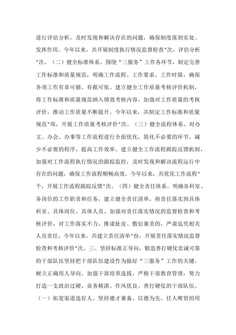 市委办2025年高标准高效率高质量做好新时代“三服务”工作情况报告.docx_第3页