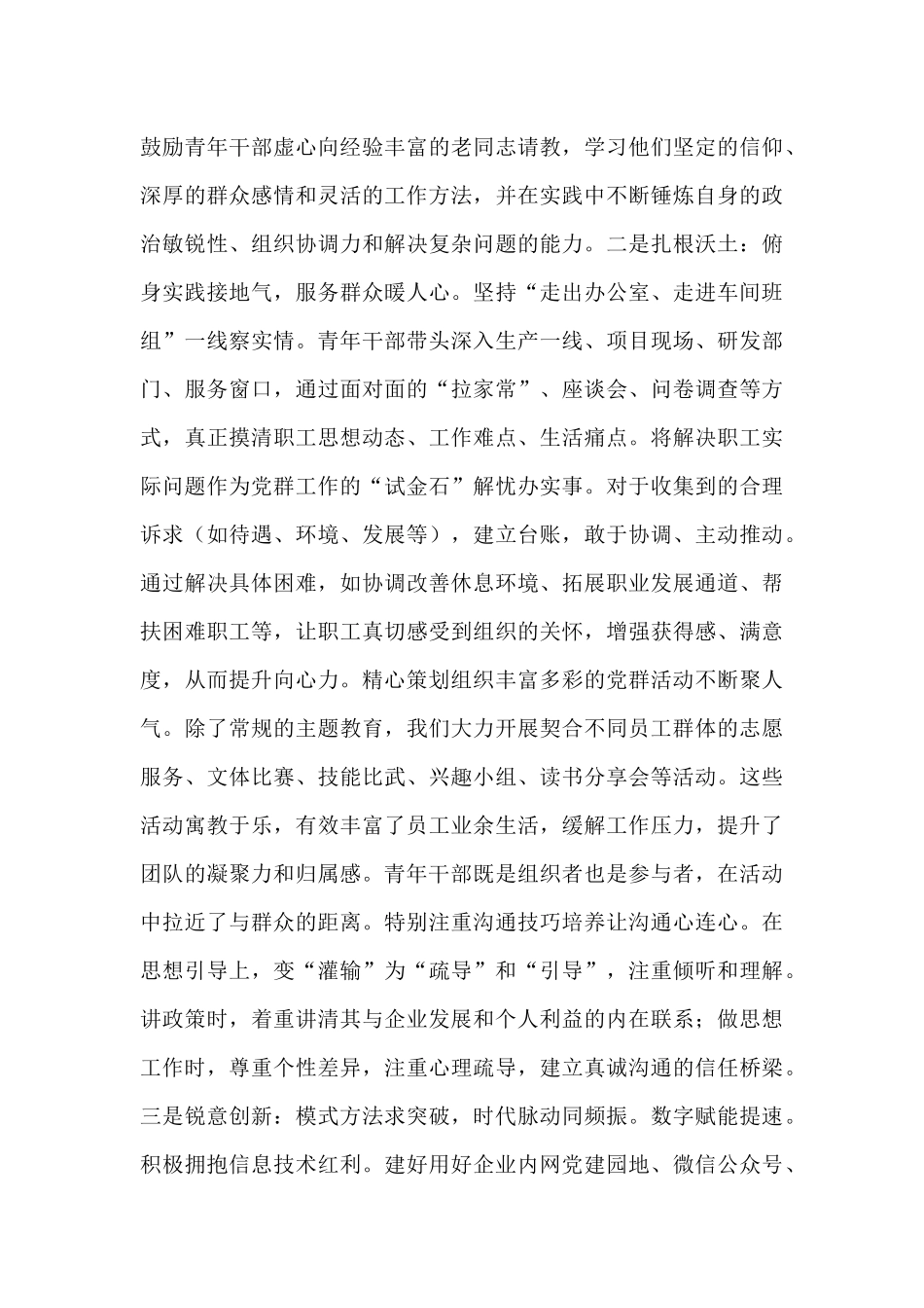 授课稿：扎实做好党群工作   凝心聚力谋发展​.docx_第3页