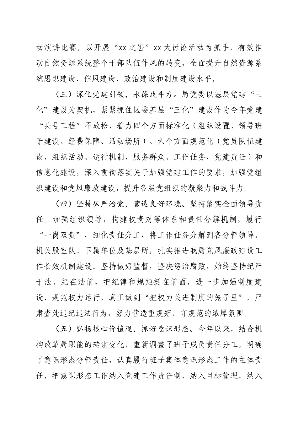 自然资源局党委书记抓基层党建工作述职报告.docx_第2页