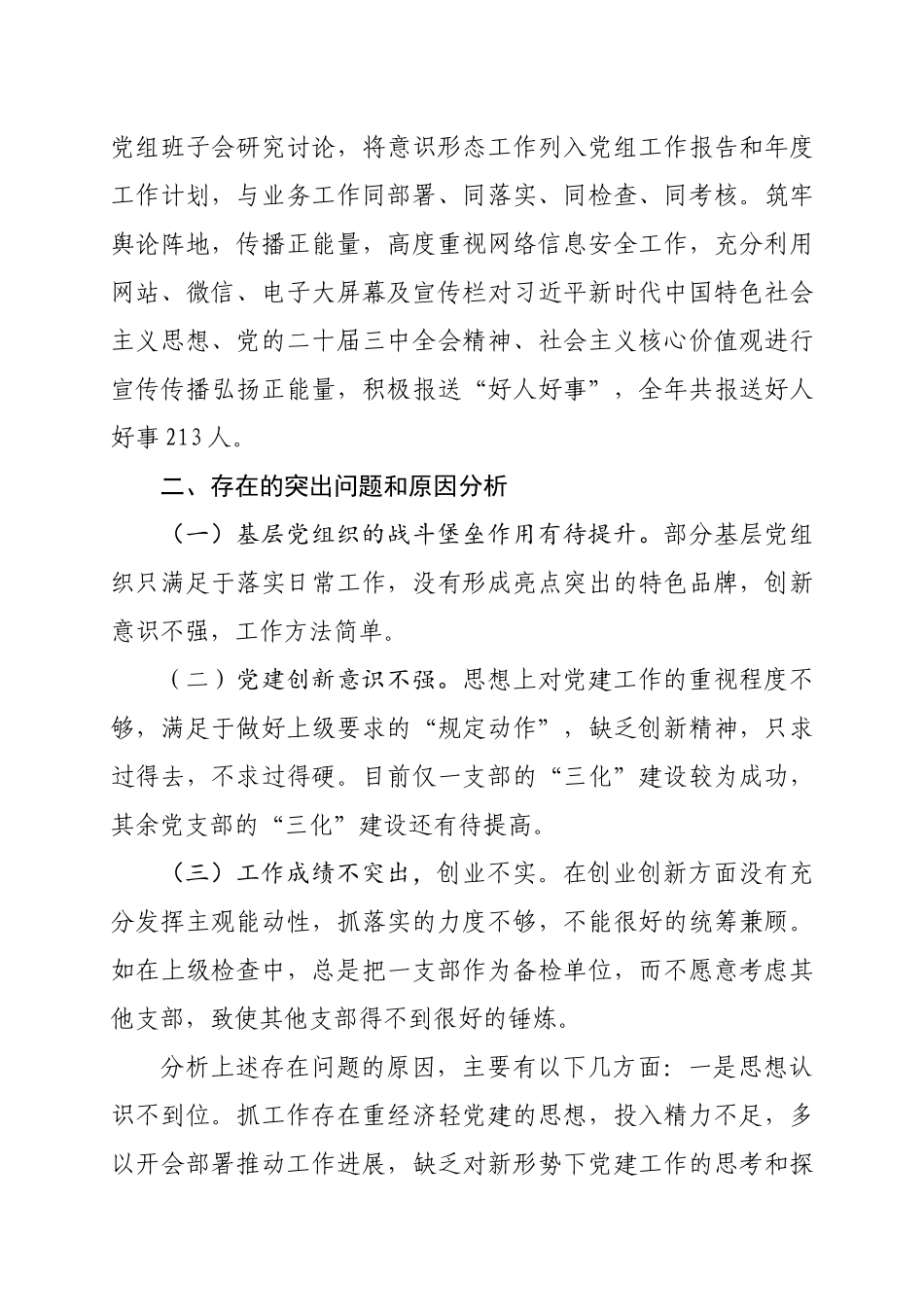 自然资源局党委书记抓基层党建工作述职报告.docx_第3页