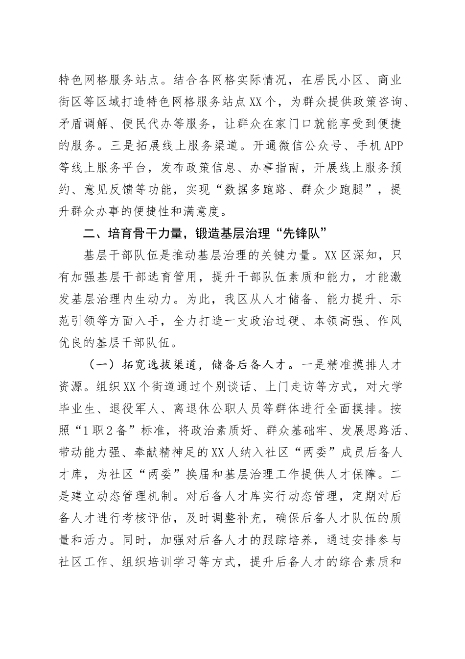 在全市基层治理能力提升经验交流会上的发言.docx_第3页