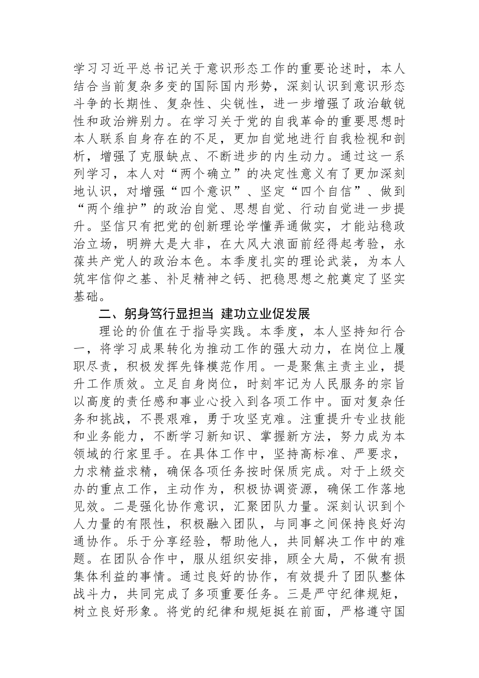 入党积极分子（预备党员）2025年第二季度思想汇报.docx_第2页