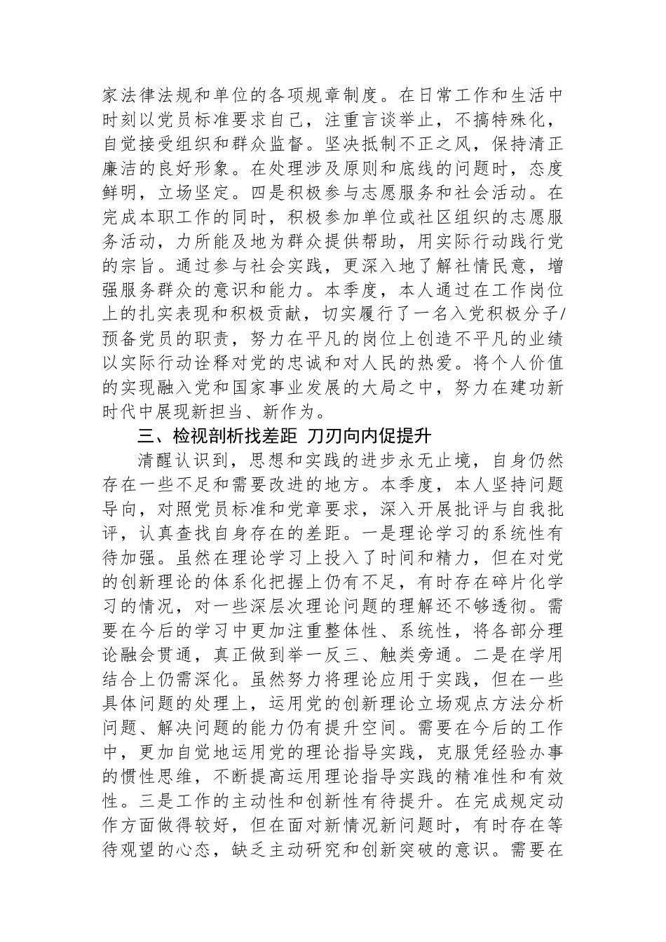 入党积极分子（预备党员）2025年第二季度思想汇报.docx_第3页