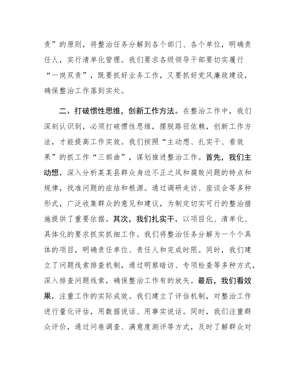 在全市集中整治群众不正之风和腐败问题调度会上的汇报材料.docx_第2页