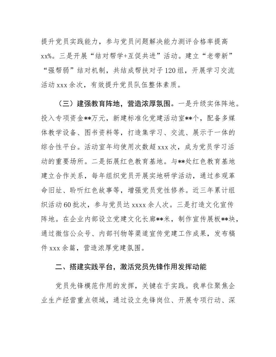 在国资国企系统党建引领高质量发展经验交流会上的汇报发言.docx_第3页