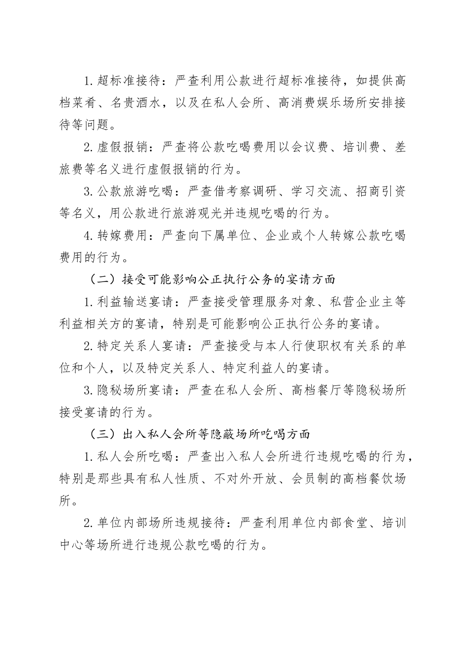 某某市纪委关于开展违规吃喝专项整治工作方案.docx_第2页