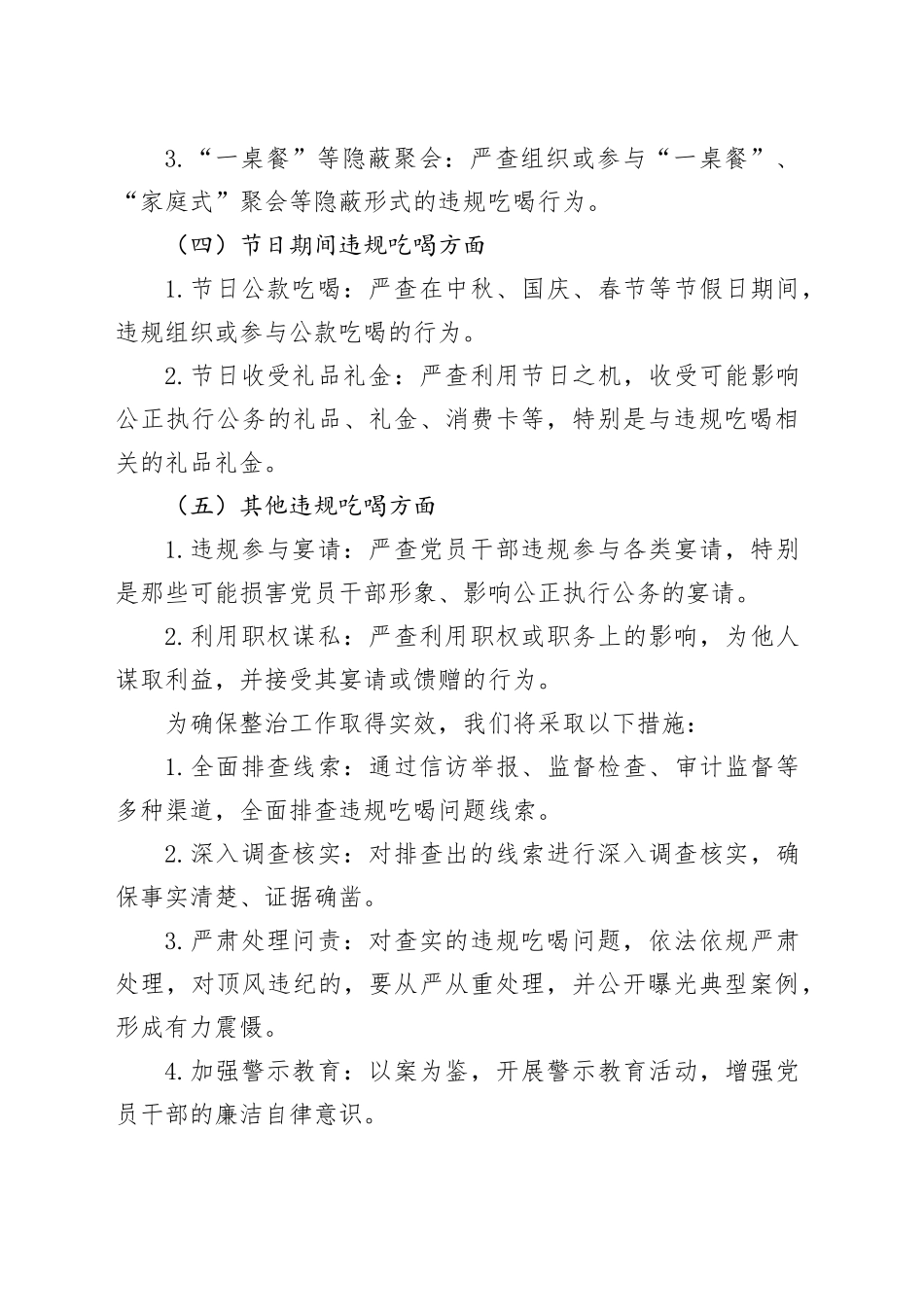 某某市纪委关于开展违规吃喝专项整治工作方案.docx_第3页