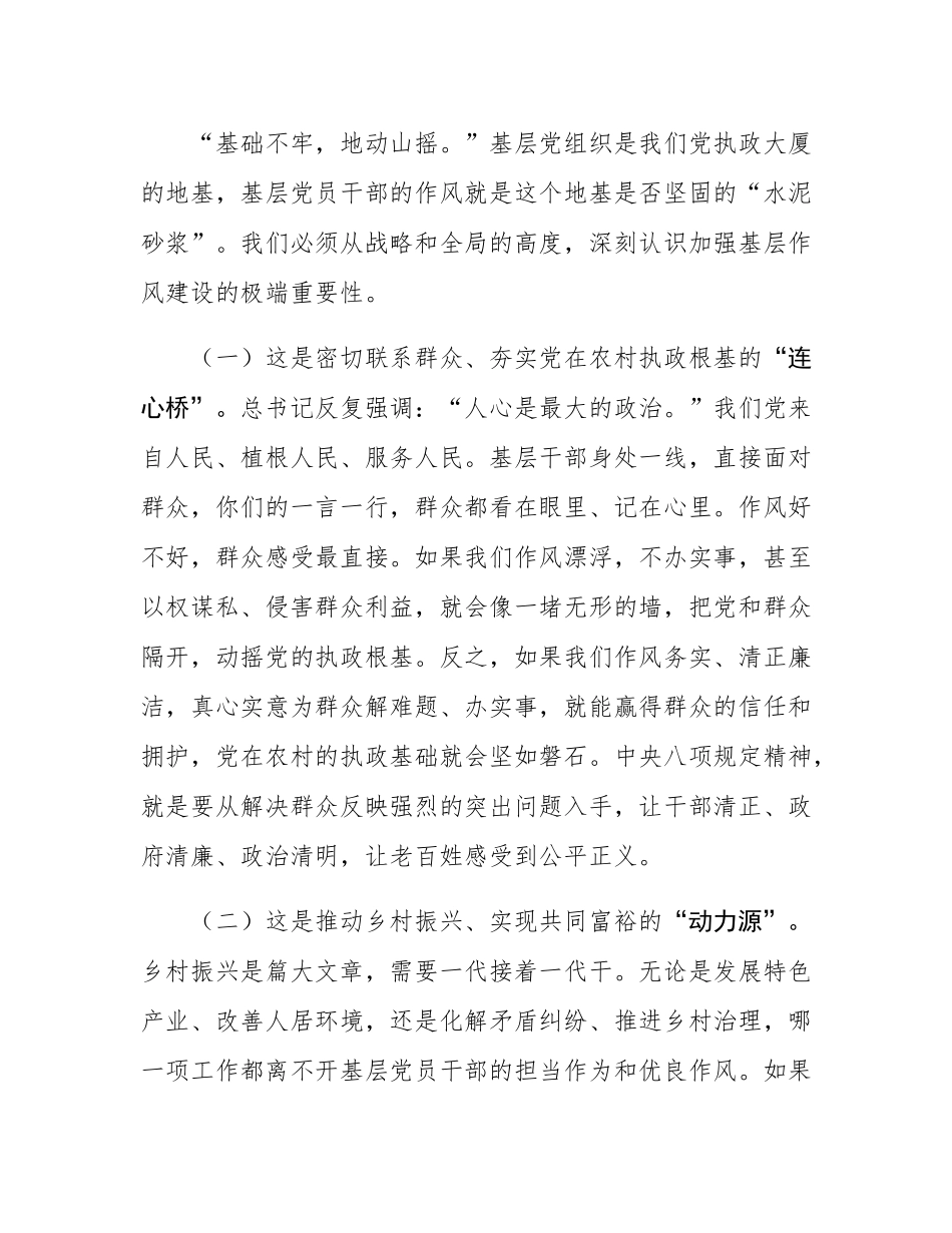 廉政党课：锤炼过硬作风，筑牢基层堡垒，为乡村振兴注入清廉动力.docx_第2页